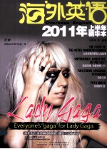 海外英语  2011年上半年精华本  2011.01-06