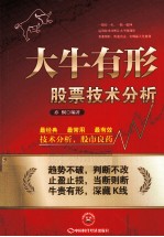 大牛有形股票<em>技术</em>分析