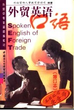 <em>外贸</em>英语口语