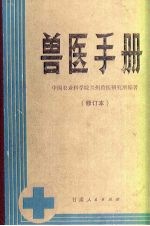 <em>兽医</em><em>手册</em>