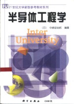 兰导体工程学