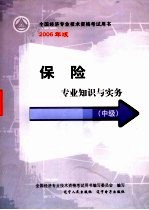 保险<em>专业</em>知识与实务  中级