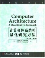 计算机体系结构量化研究方法  英文版·第<em>2</em>版