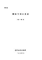 国际专利分类表  G部  物理  第5版