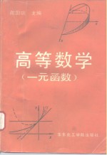 高等数学  一元函数