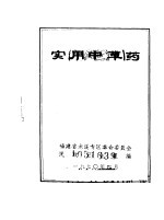 实用<em>中<em>草药</em></em>