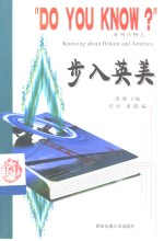 步入英美  英语读物