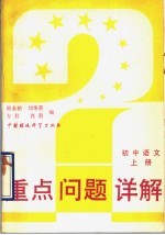 初中<em>语文</em>  <em>上</em>