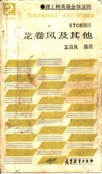 龙卷风及其他