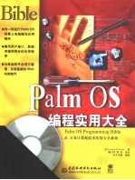 Palm <em>OS</em>编程实用大全