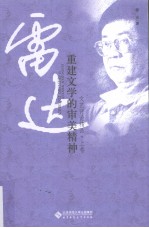 重建文学<em>的</em>审美精神  文艺评论<em>精品</em>  上