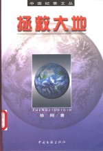 拯救大地