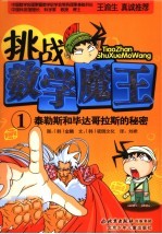 挑战数学魔王  1
