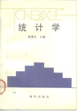 统计学