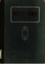 胸部外科手术图解