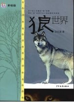 狼世界  美绘版