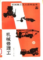 机械修理工