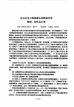 清华<em>大学</em>  1986年硕士学位论文摘要汇编  第5分册
