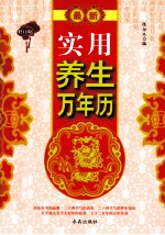 最新实用养生万年历