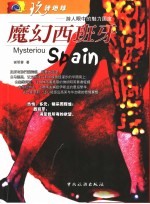 魔幻西班牙  游人眼中的魅力国度