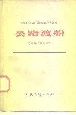 公路渡船