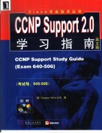 CCNP Support <em>2.0</em><em><em>学习</em><em>指南</em></em>  英文版