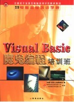 <em>Visual</em> <em>Basic</em>魔鬼<em>编程</em>培训班