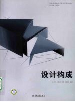 <em>设计</em><em>构成</em>