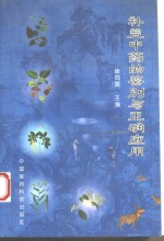 补益中药<em>的</em>鉴别与<em>正确</em>应用