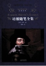 <em>培根</em>随笔全集