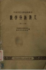 <em>数学</em>分析讲义  第3册