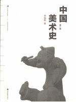 <em>中国</em>美术史