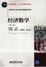 经济数学  第3版