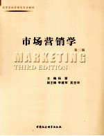 市场营销学