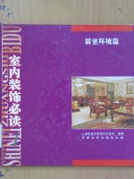 <em><em>室内</em><em>装饰</em></em>必读  居室环境篇