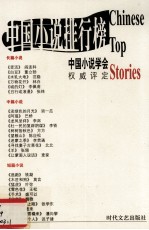 2003年中国小说排行榜  上  <em>短</em>、长篇小说卷