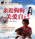 亲近狗狗  关爱自己