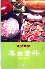 珍味小馆  滋补类