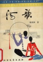 河歌