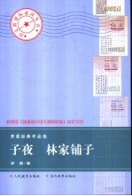 <em>茅盾</em>经典作品选