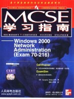 MCSE学习指南 Windows <em>2000</em> Network Admin<em>is</em>tration Exam 70-216