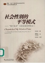 社会性别的平等模式：“筷子成双”与拉祜族的两性合一