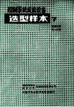 控制<em>系统</em>成套设备  选型样本  07