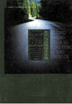 沥青生产与<em><em>应用</em><em>技术</em></em><em>手册</em>