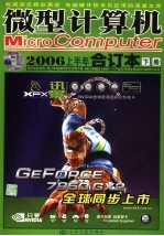 微型计算机  2006上半年合订本  下