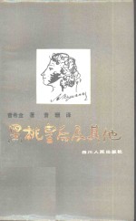 黑桃皇后及其他