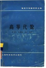 <em>高等</em><em>代数</em>