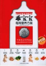 乖<em>宝宝</em>每周营养<em>方案</em>