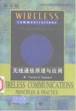 无线通信原理与应用  <em>英</em>文版