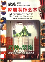欧美家居<em>装饰</em><em>艺术</em>